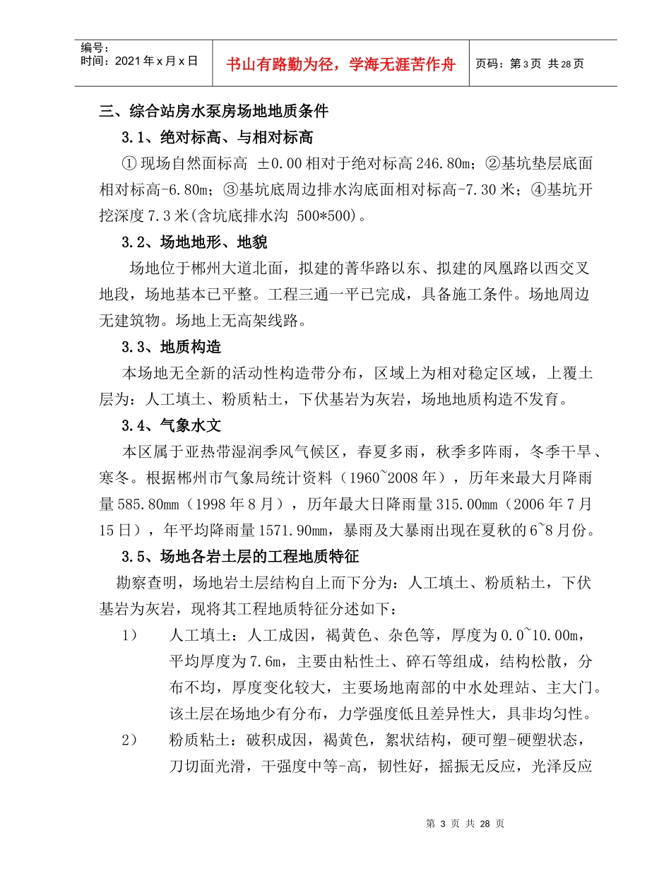 深基坑专项施工方案(专家论证)_第3页