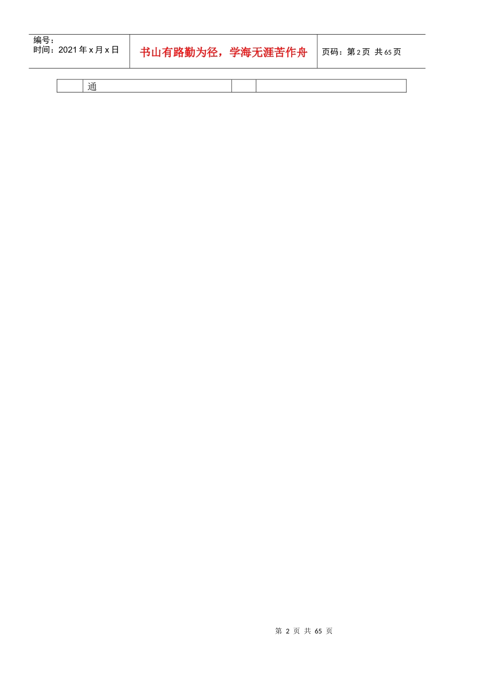 酒店销售部工作制度流程_第2页