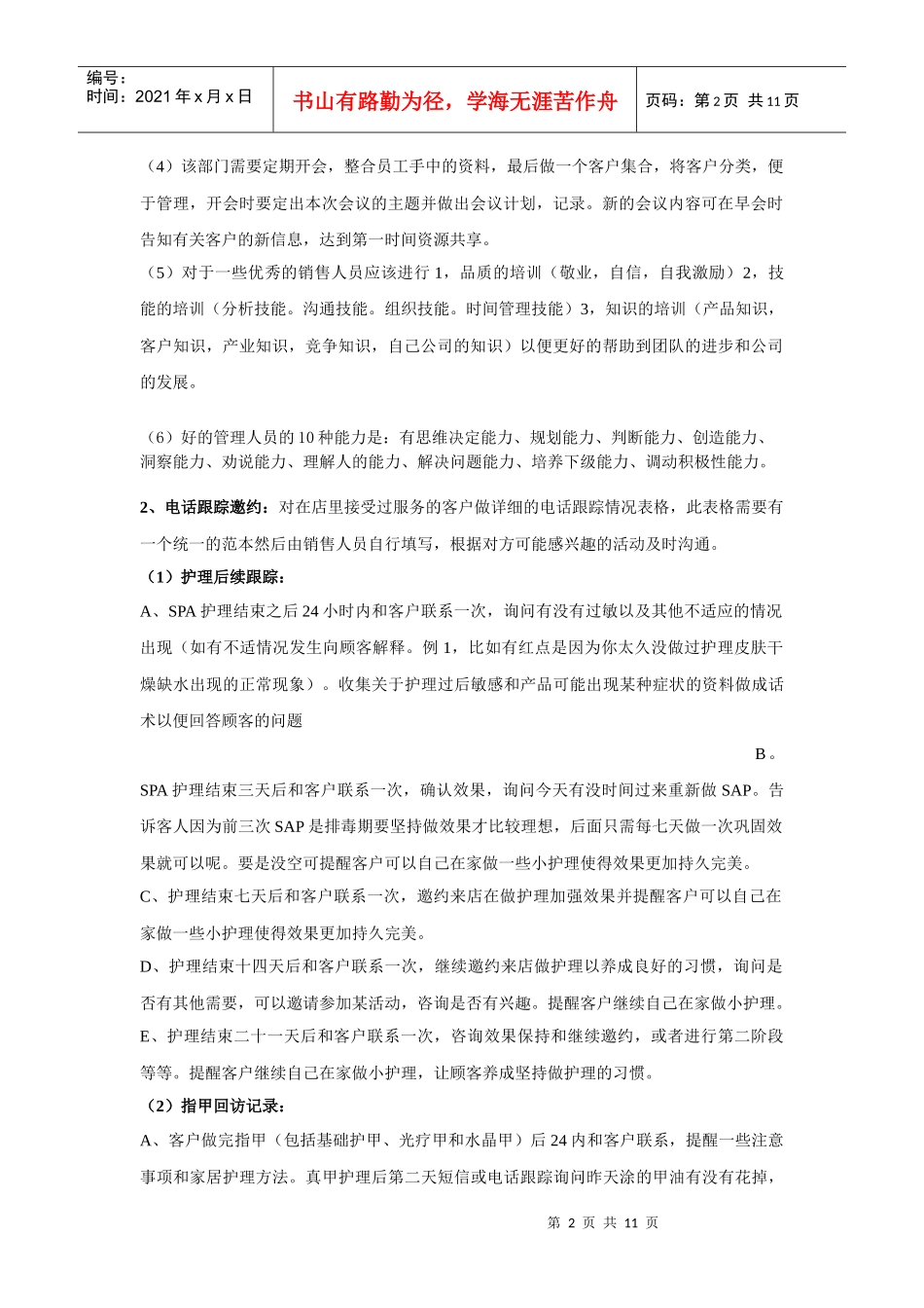 谈美容院改善销售策略_第2页