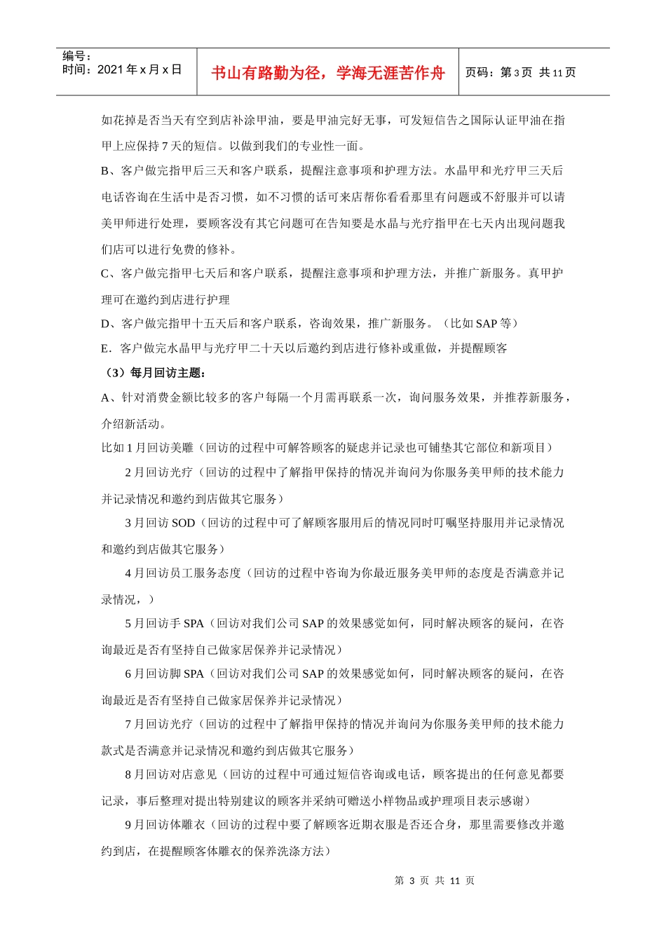 谈美容院改善销售策略_第3页