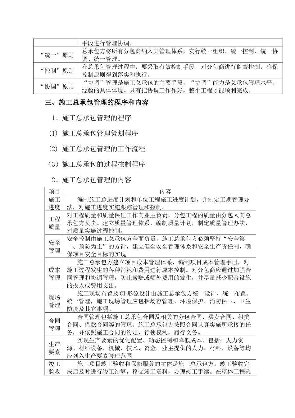 施工总承包单位对专业分包的配合、协调、管理、服务方_第2页