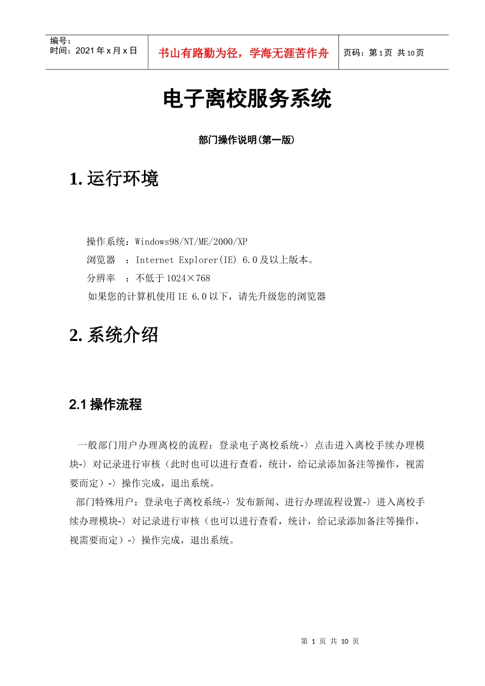 电子离校服务系统_第1页
