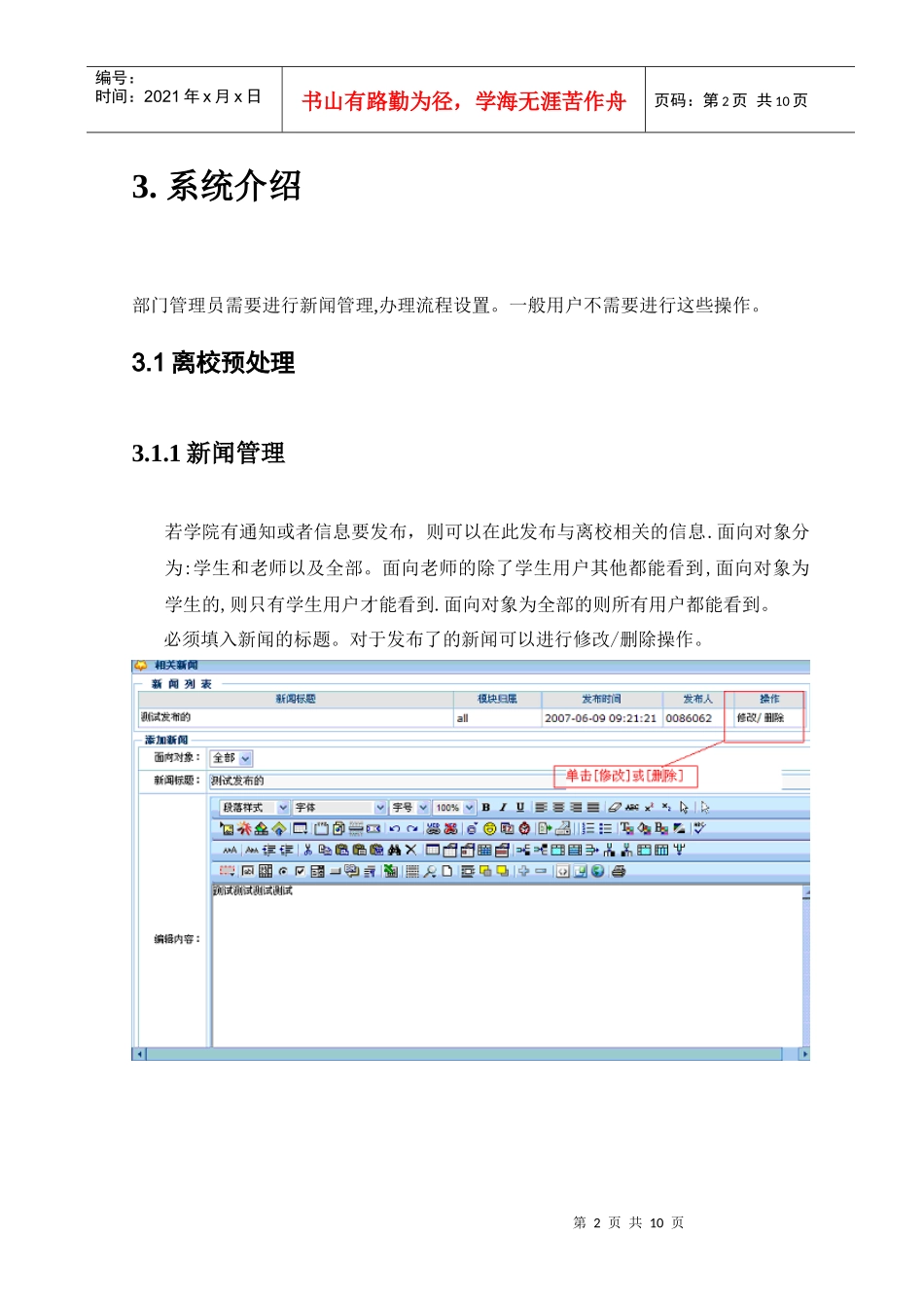 电子离校服务系统_第2页