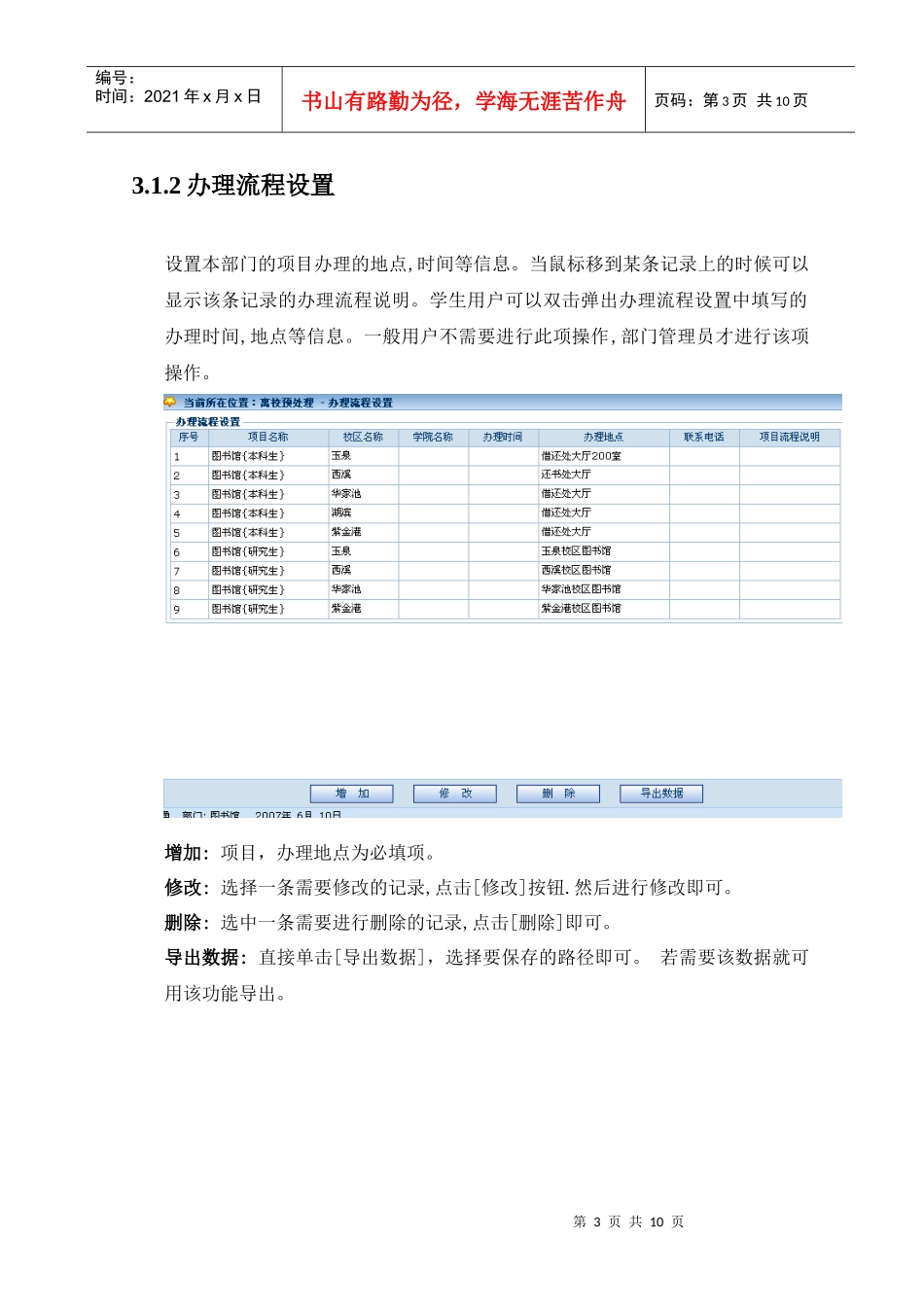 电子离校服务系统_第3页