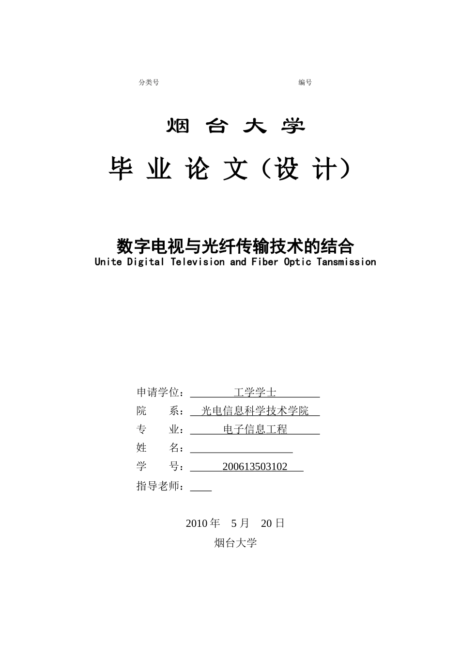 数字电视与光纤传输技术的结合_第1页