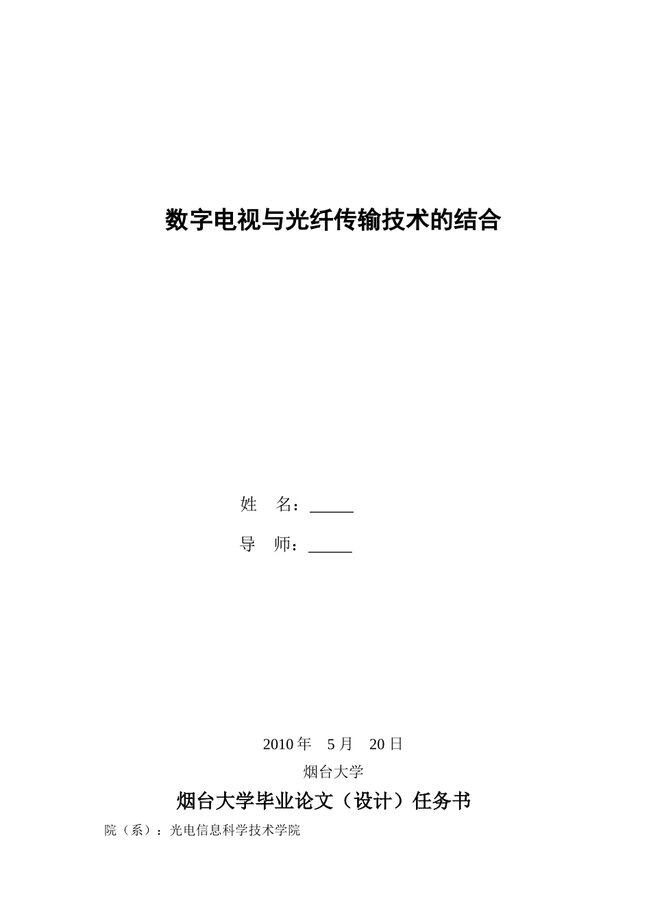 数字电视与光纤传输技术的结合_第2页