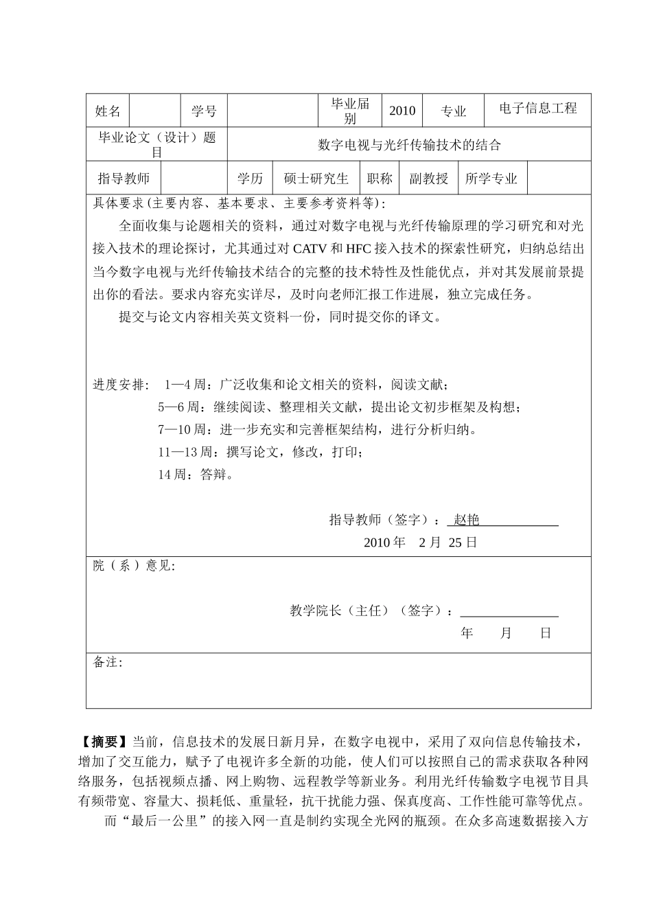 数字电视与光纤传输技术的结合_第3页