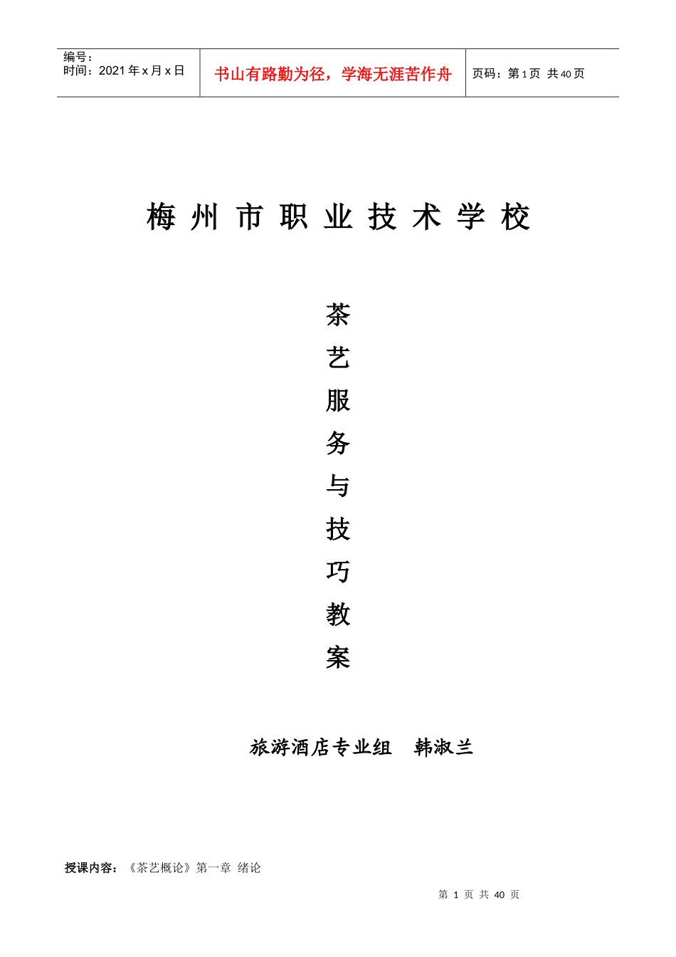 茶艺服务教案_第1页