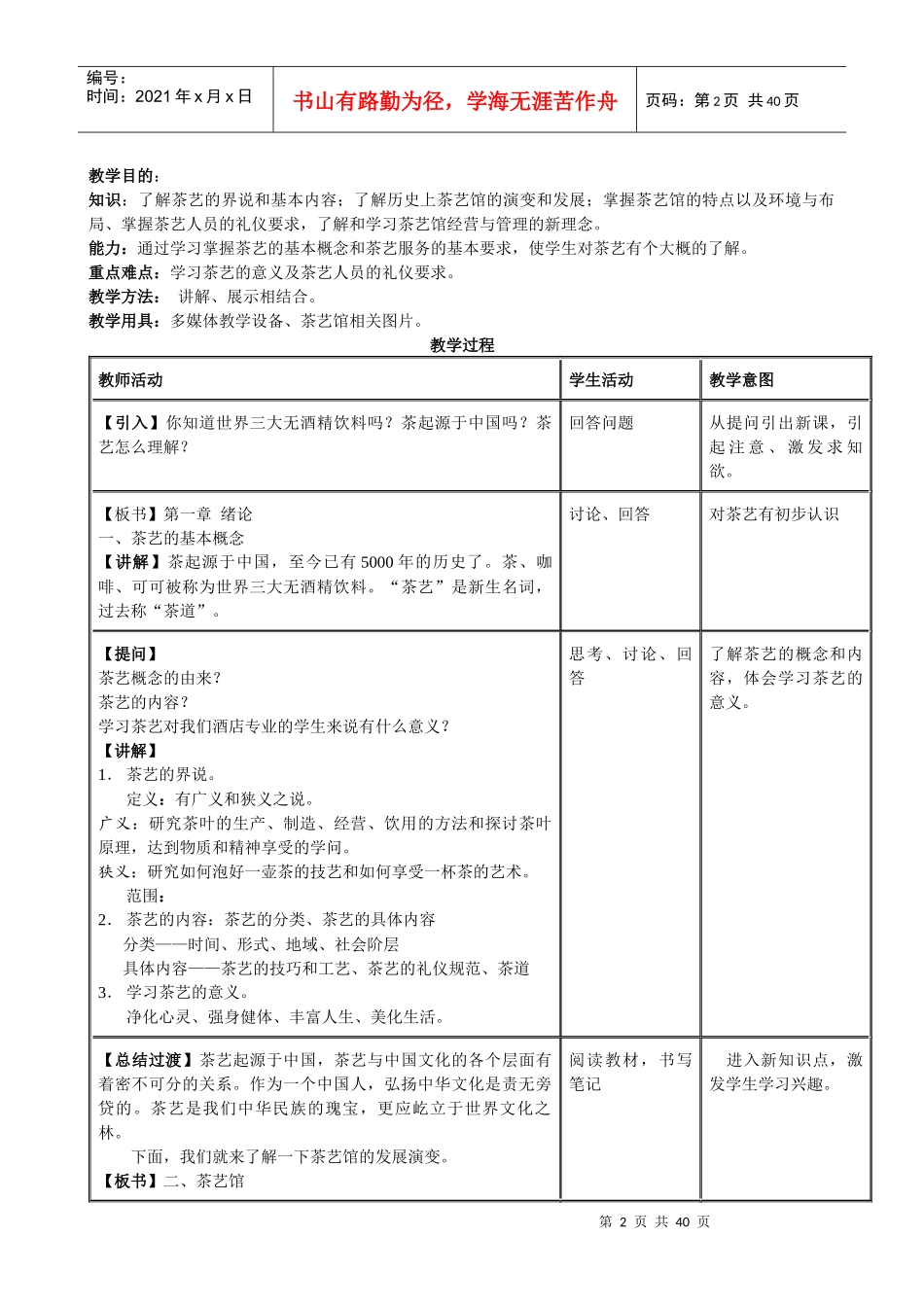 茶艺服务教案_第2页