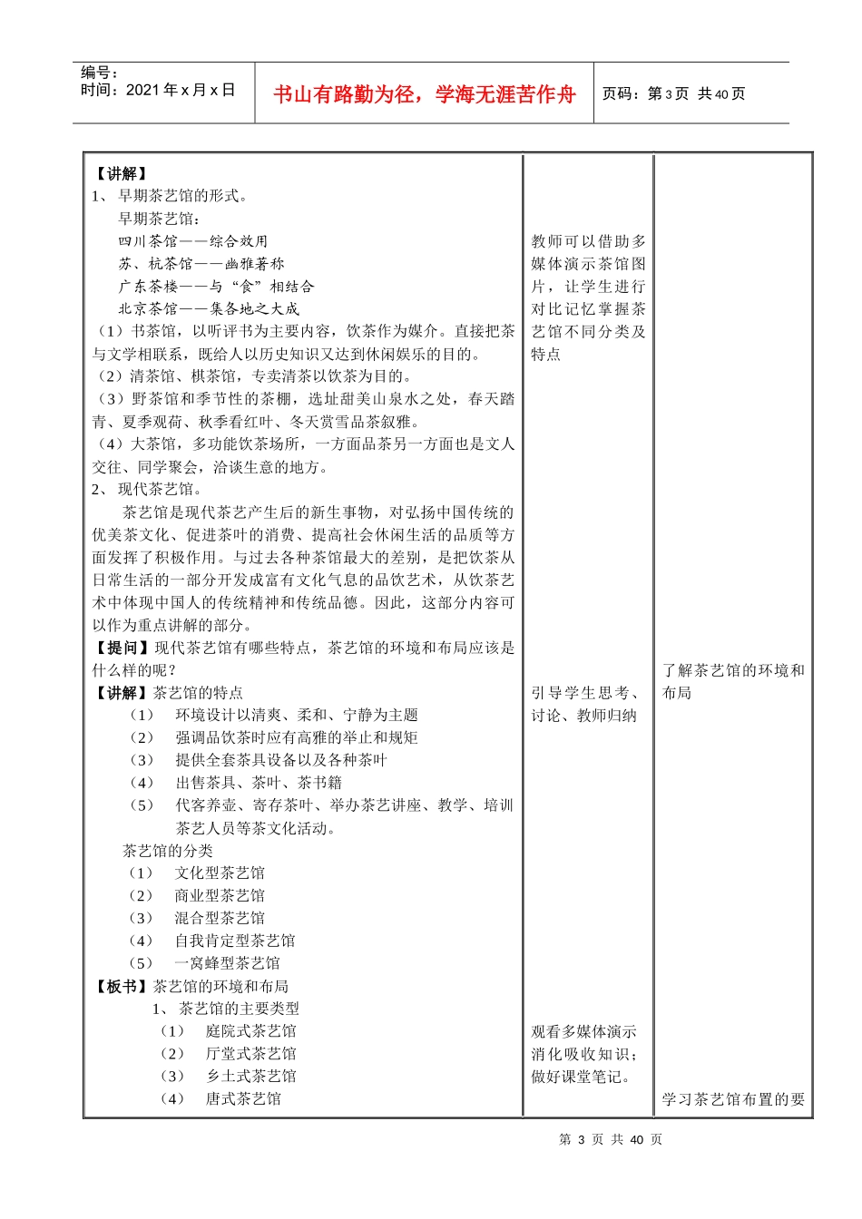 茶艺服务教案_第3页