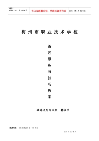 茶艺服务教案