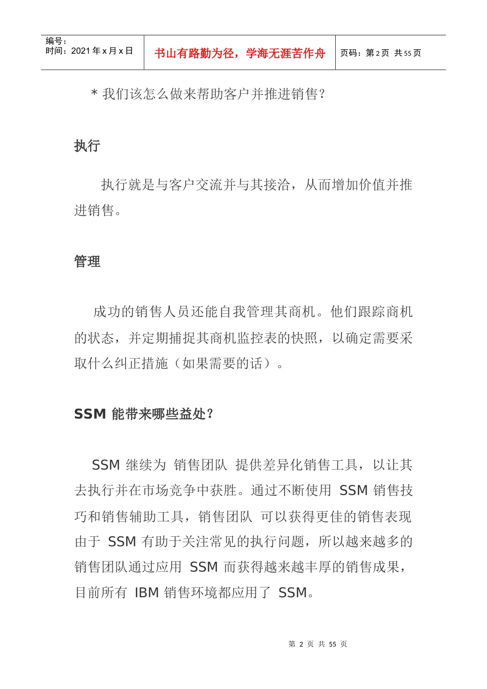 特定销售方法Signature Selling Method_第2页