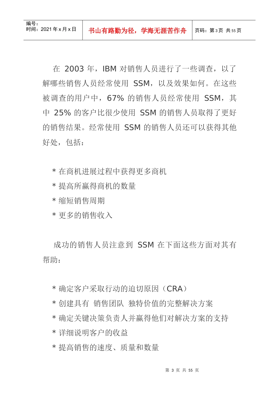 特定销售方法Signature Selling Method_第3页