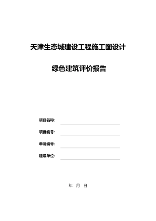 新国标施工图评价报告空白模板