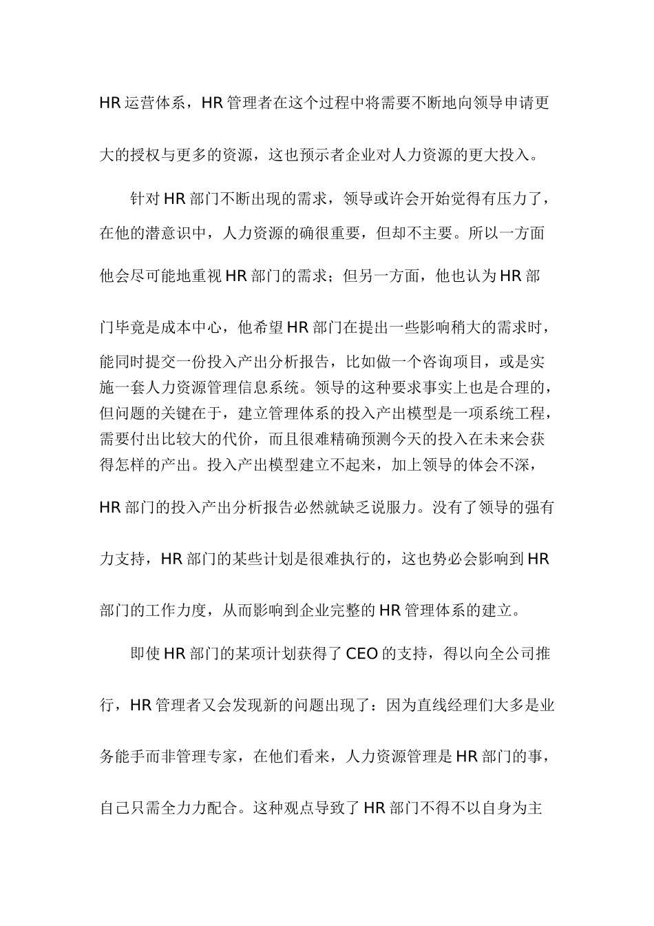 E时代的人力资源营销四步走_第2页