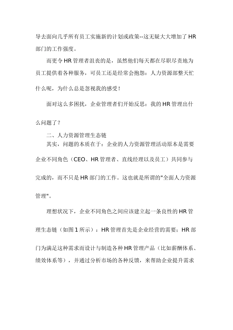 E时代的人力资源营销四步走_第3页