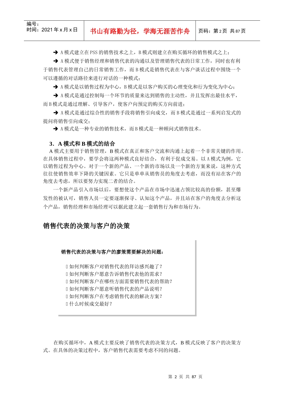 顾问式销售技术培训课件_第2页