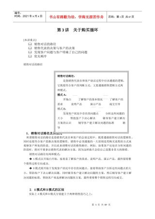 顾问式销售技术培训课件