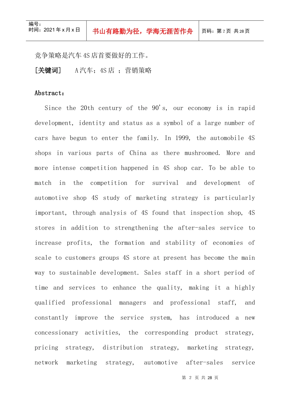 浅议S店的营销策略_第2页