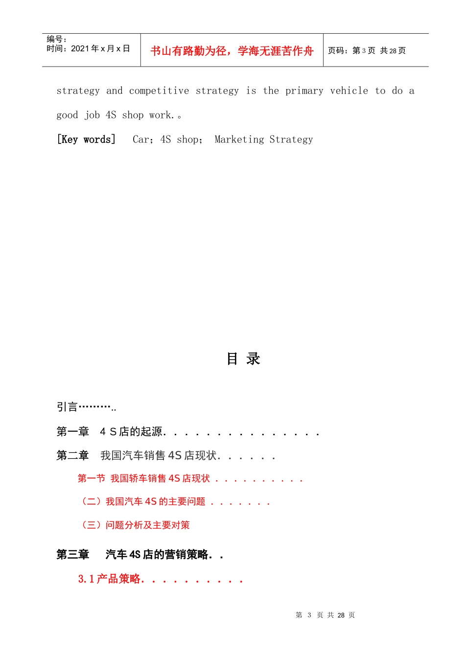 浅议S店的营销策略_第3页