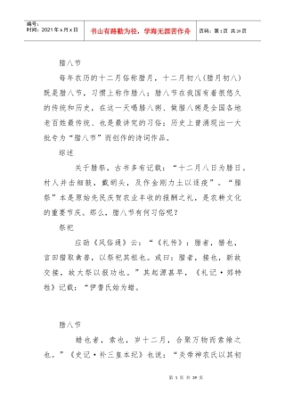 腊八节广播电台稿