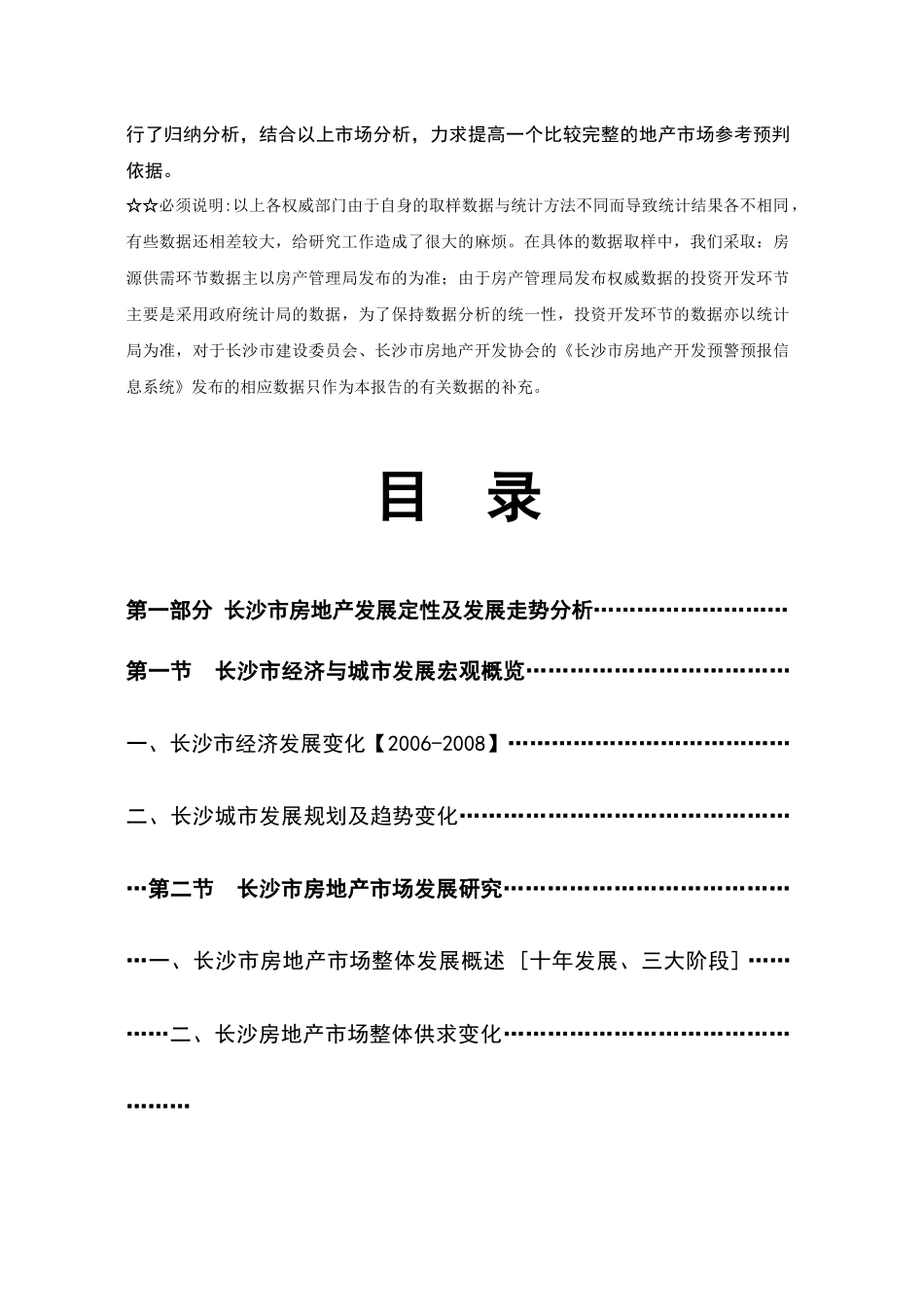 长沙市场楼市发展研究分析报告_第3页