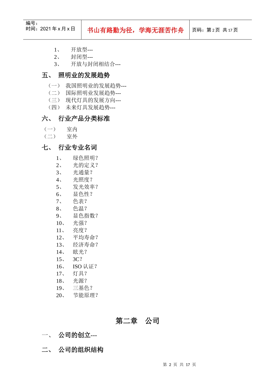 欧普营销基础手册样本_第2页