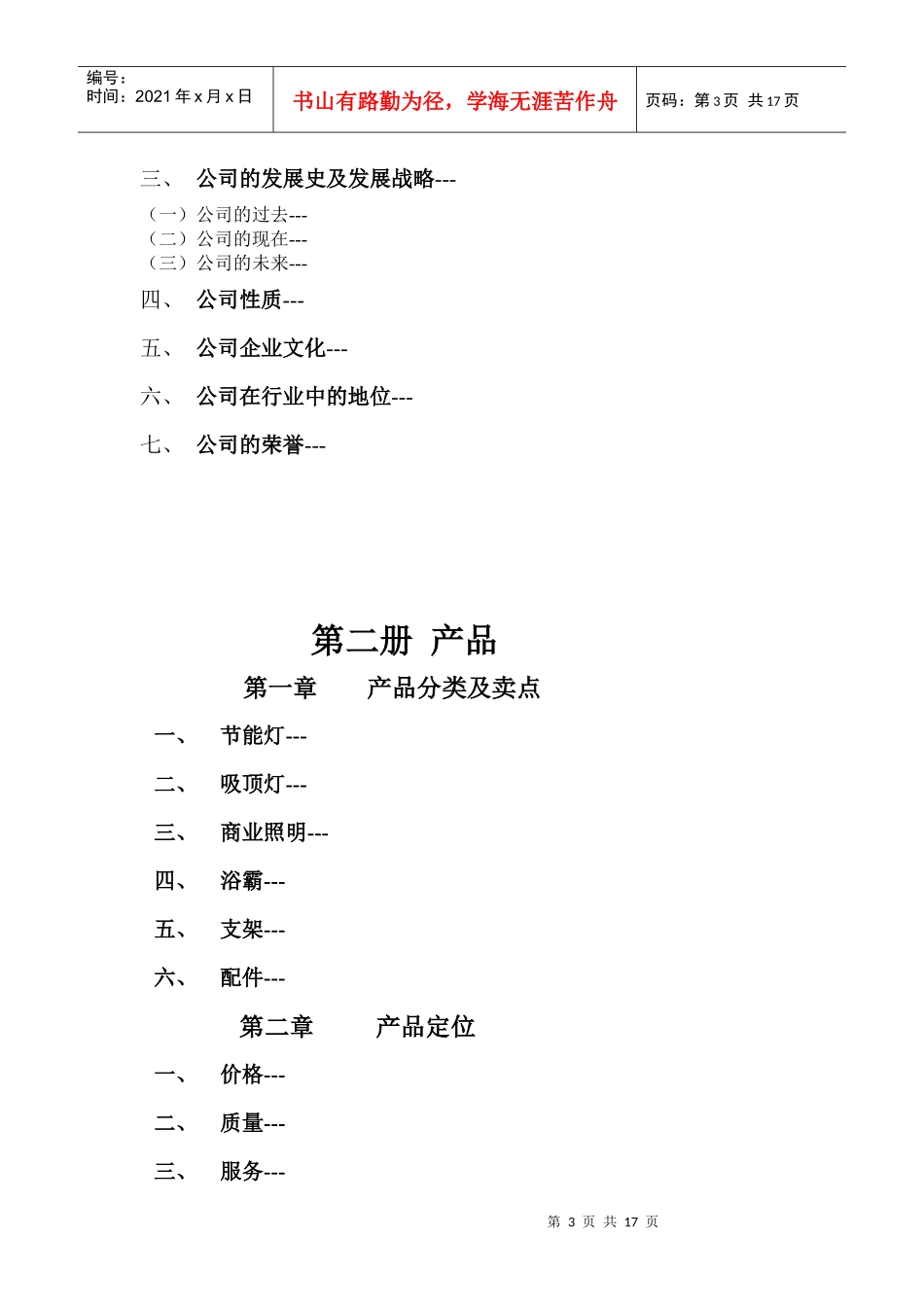 欧普营销基础手册样本_第3页