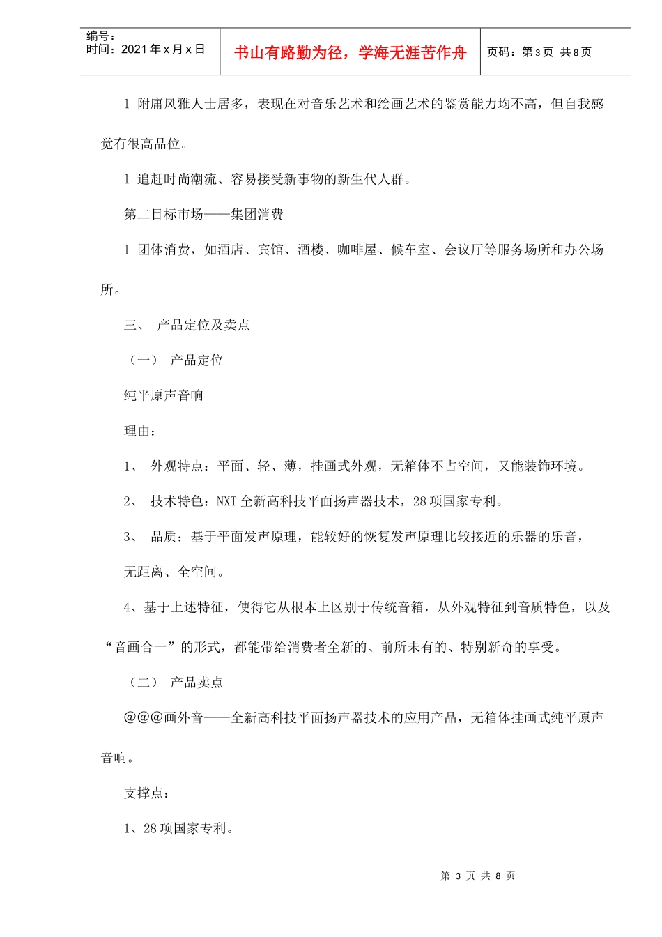 某音响产品营销推广方案_第3页
