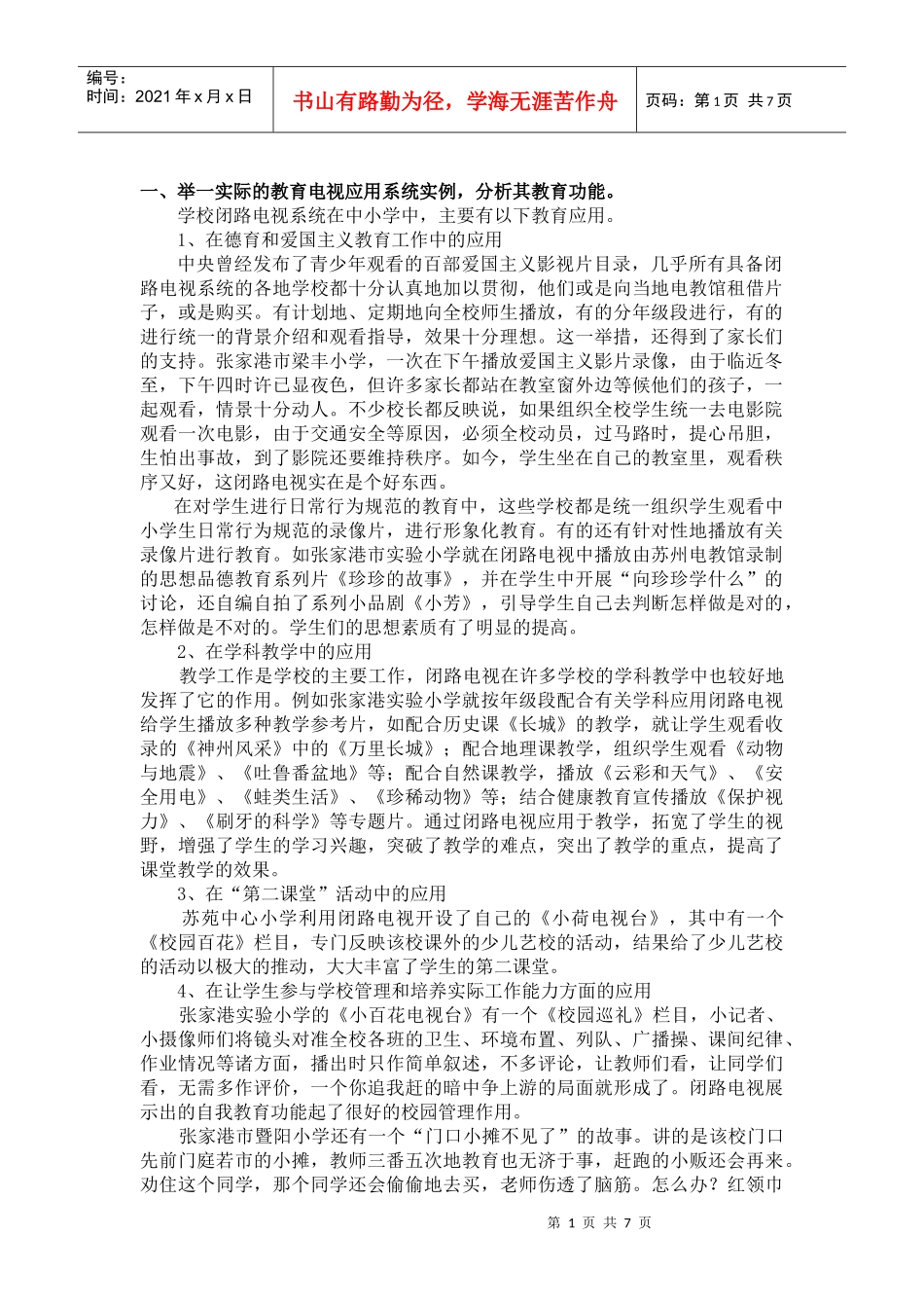 教育电视系统课程作业_第1页