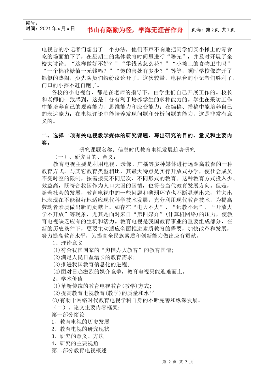 教育电视系统课程作业_第2页