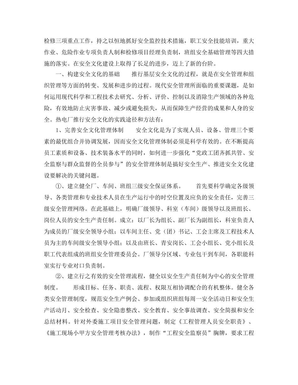 《安全文化》之浅议基层安全文化的价值 _第2页