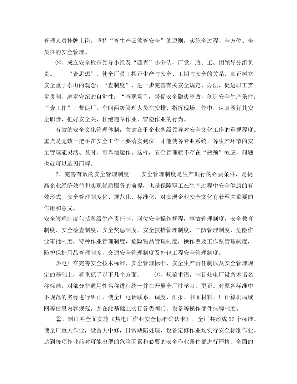 《安全文化》之浅议基层安全文化的价值 _第3页