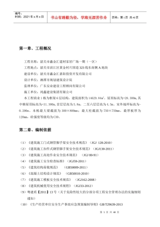 鑫金汇门架模板施工方案