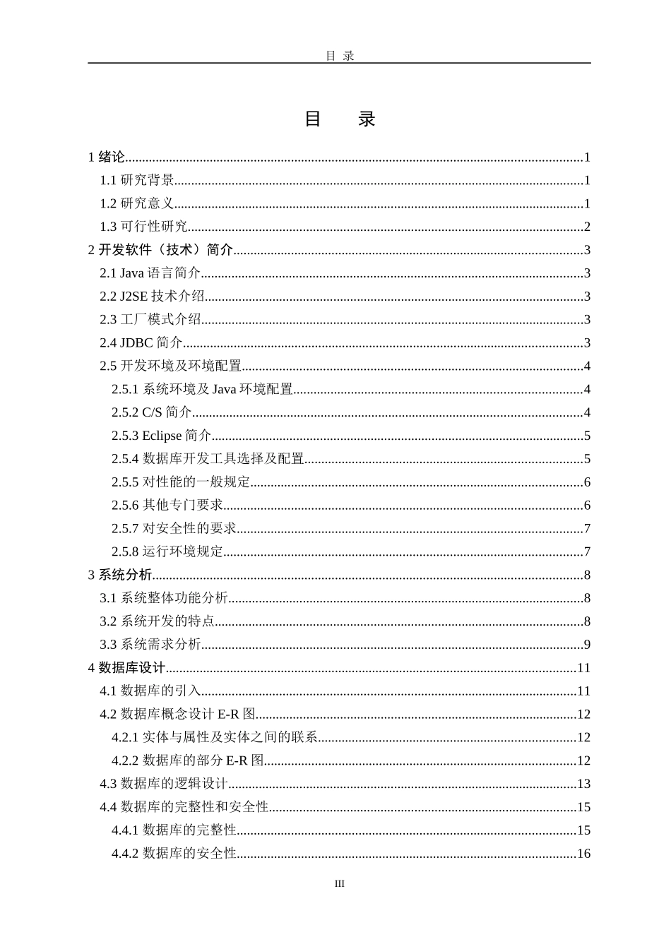 超市进销存管理系统论文_第3页