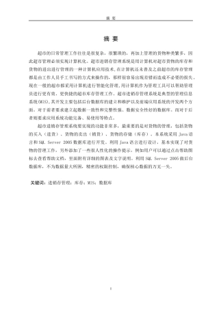 超市进销存管理系统论文