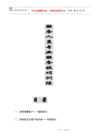 服务人员专业服务技巧培训教程