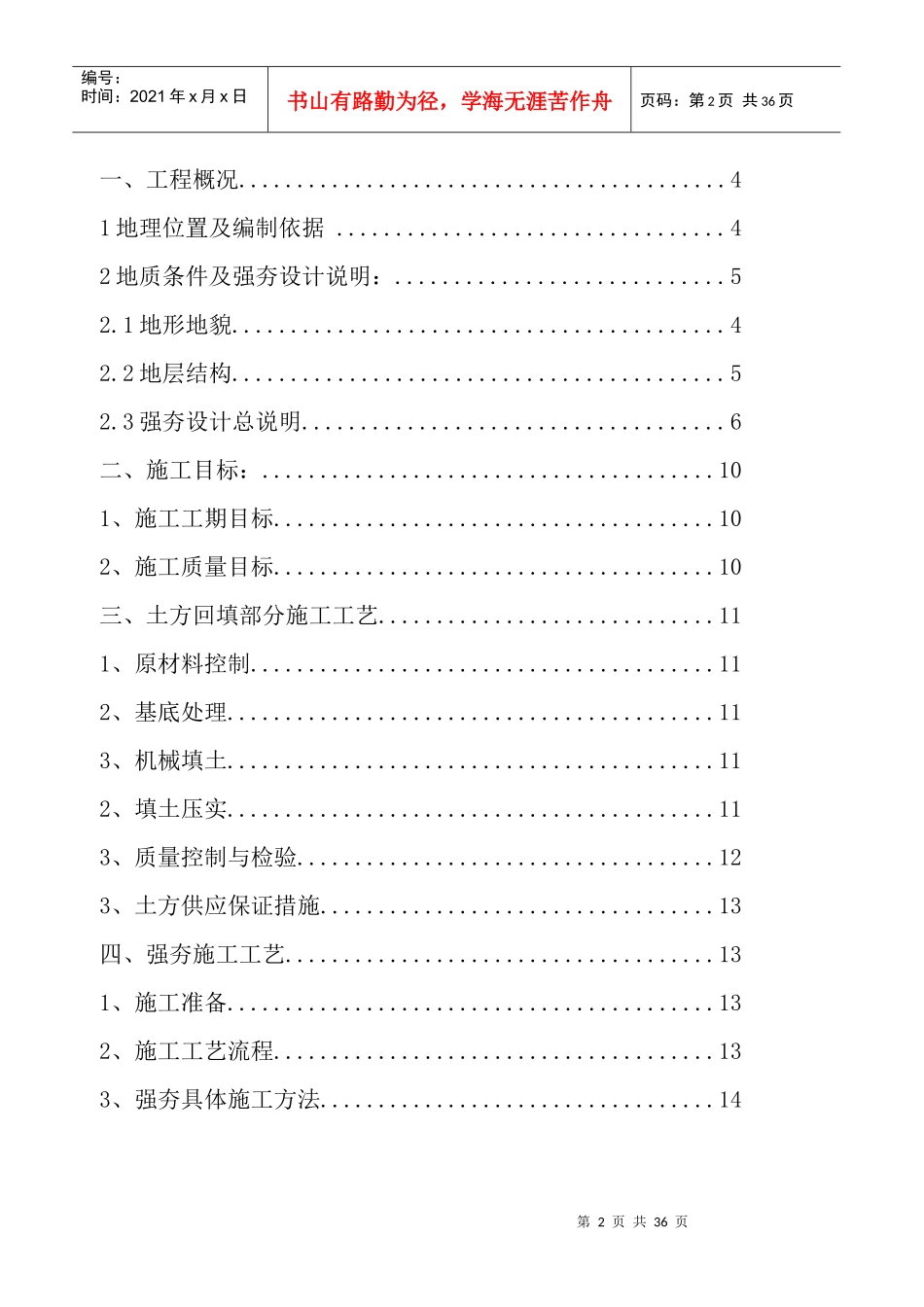 特冰强夯施工方案_第2页