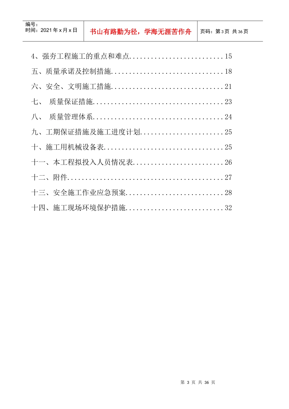 特冰强夯施工方案_第3页