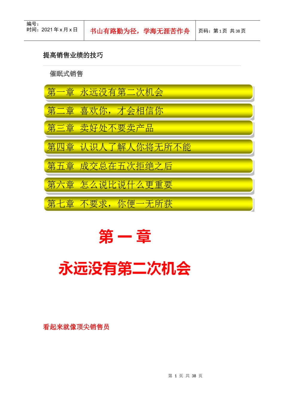 提高销售业绩的技巧_第1页