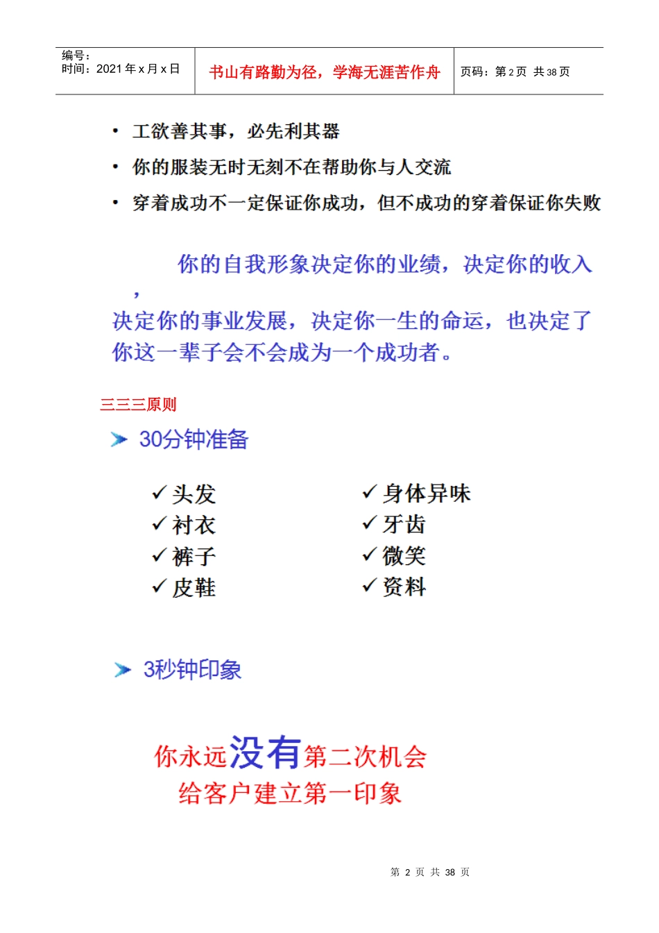 提高销售业绩的技巧_第2页