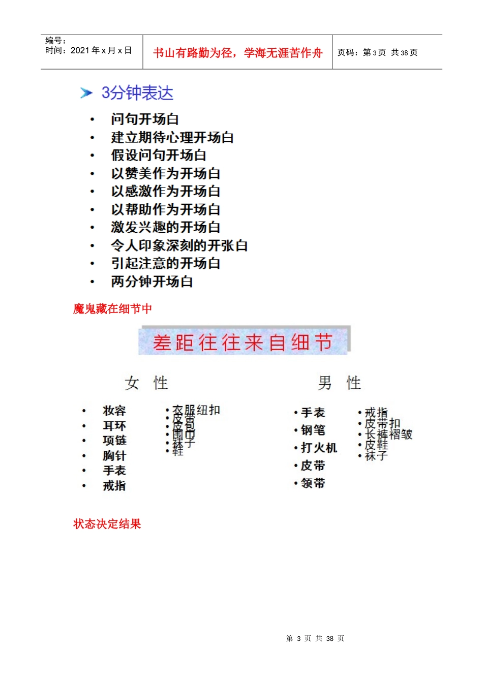 提高销售业绩的技巧_第3页
