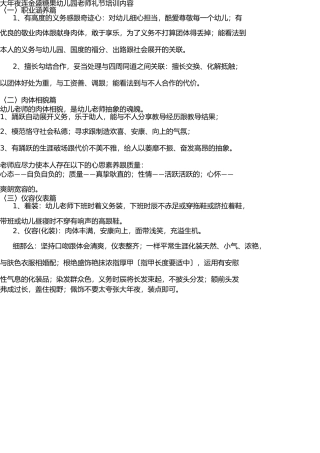 幼儿教师礼仪培训内容 