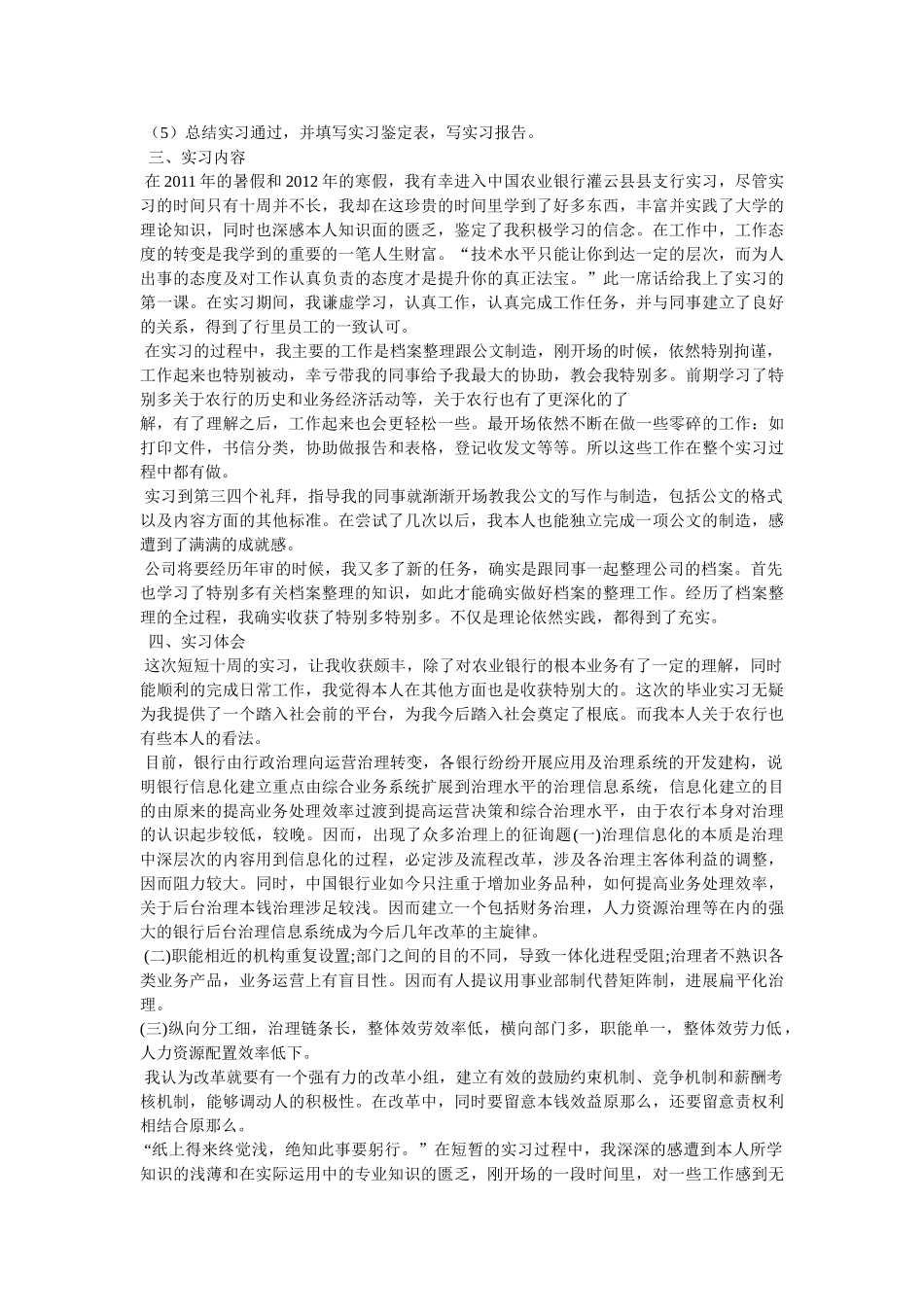 中国农业银行实习报告参考精选 _第2页