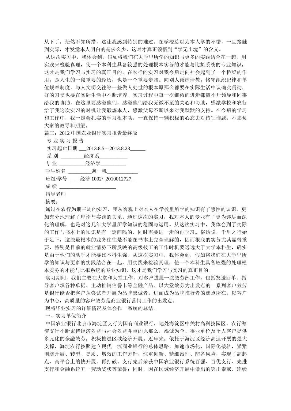 中国农业银行实习报告参考精选 _第3页