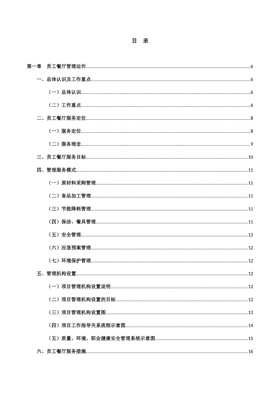 某公司员工餐厅服务方案_第3页