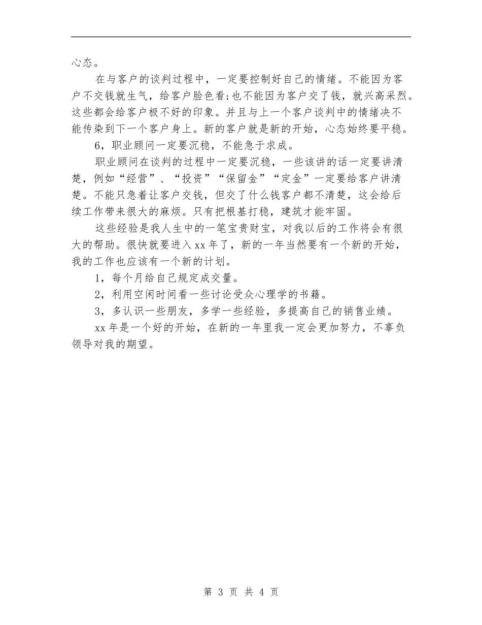 置业顾问年终工作总结样本_第3页