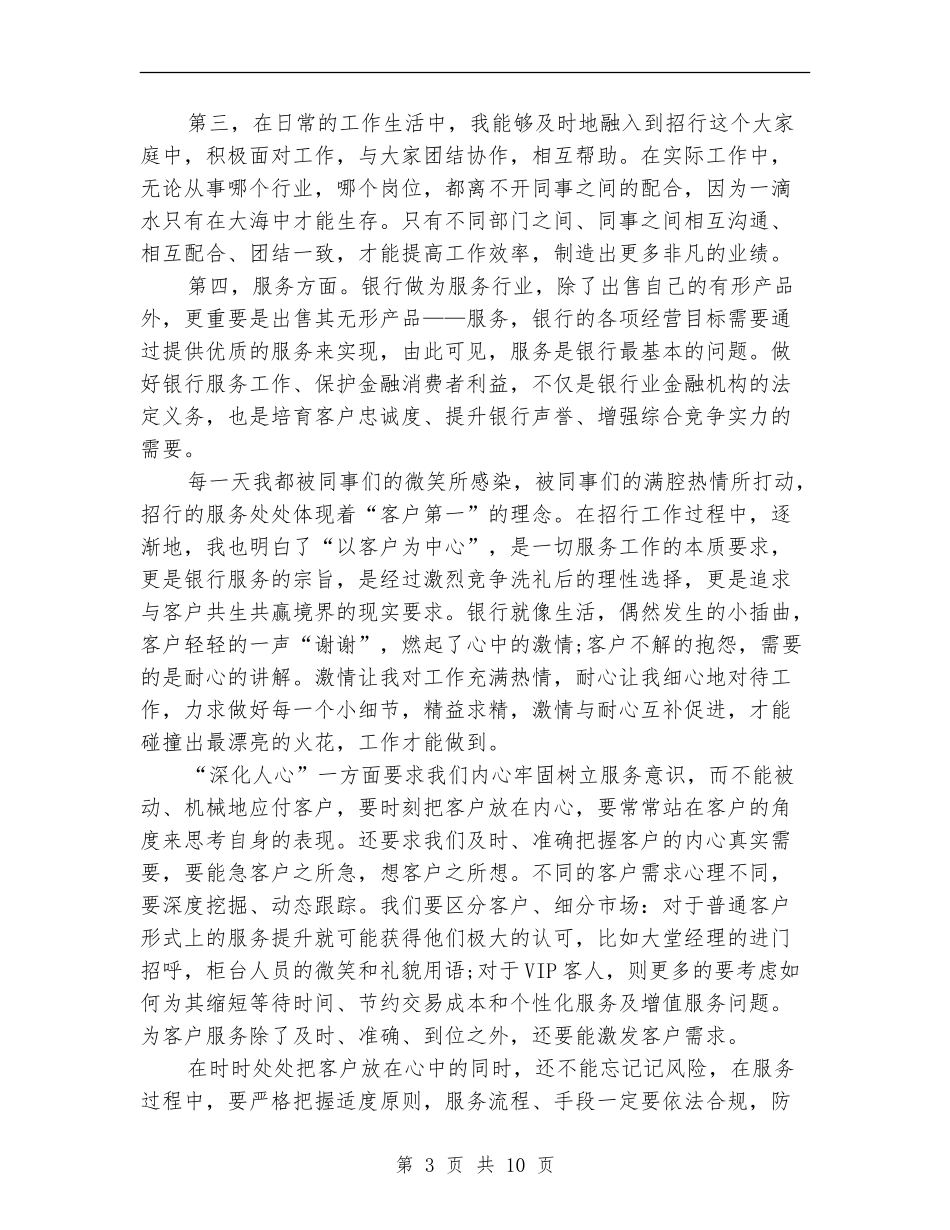 2024上半年招商银行工作总结_第3页