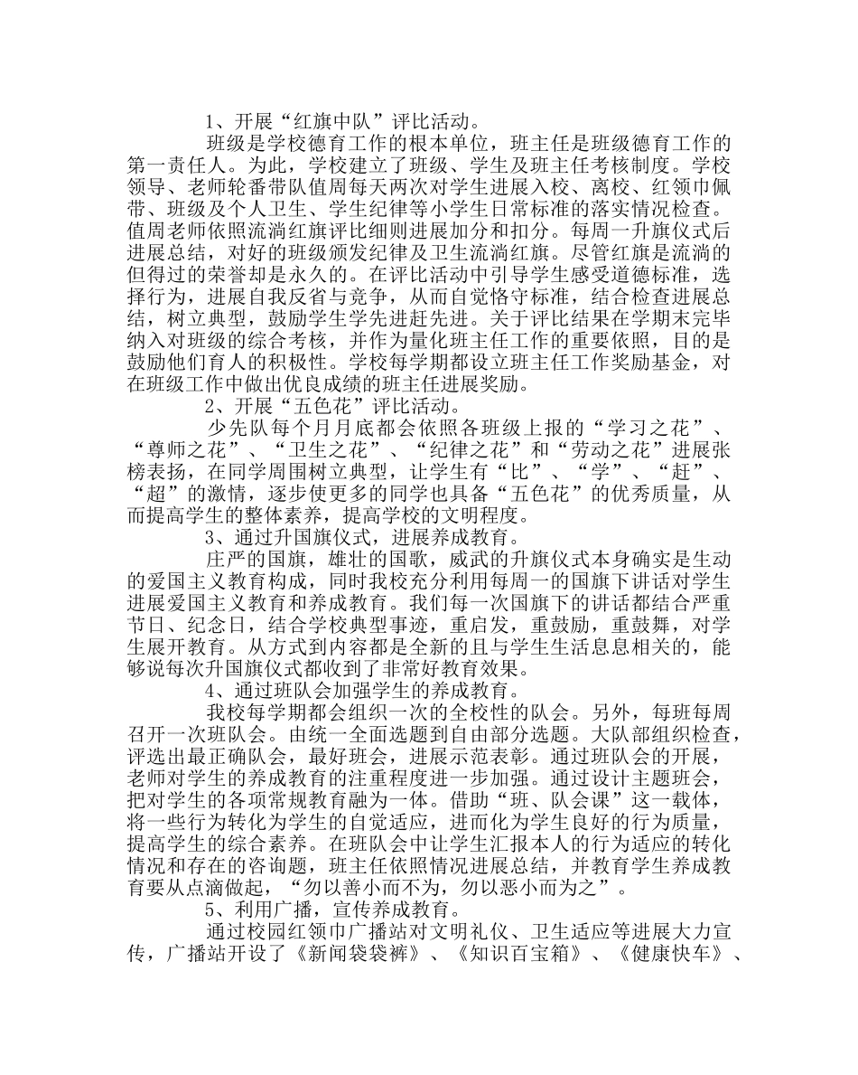 政教处范文学校德育工作经验材料人初，重养成 _第3页