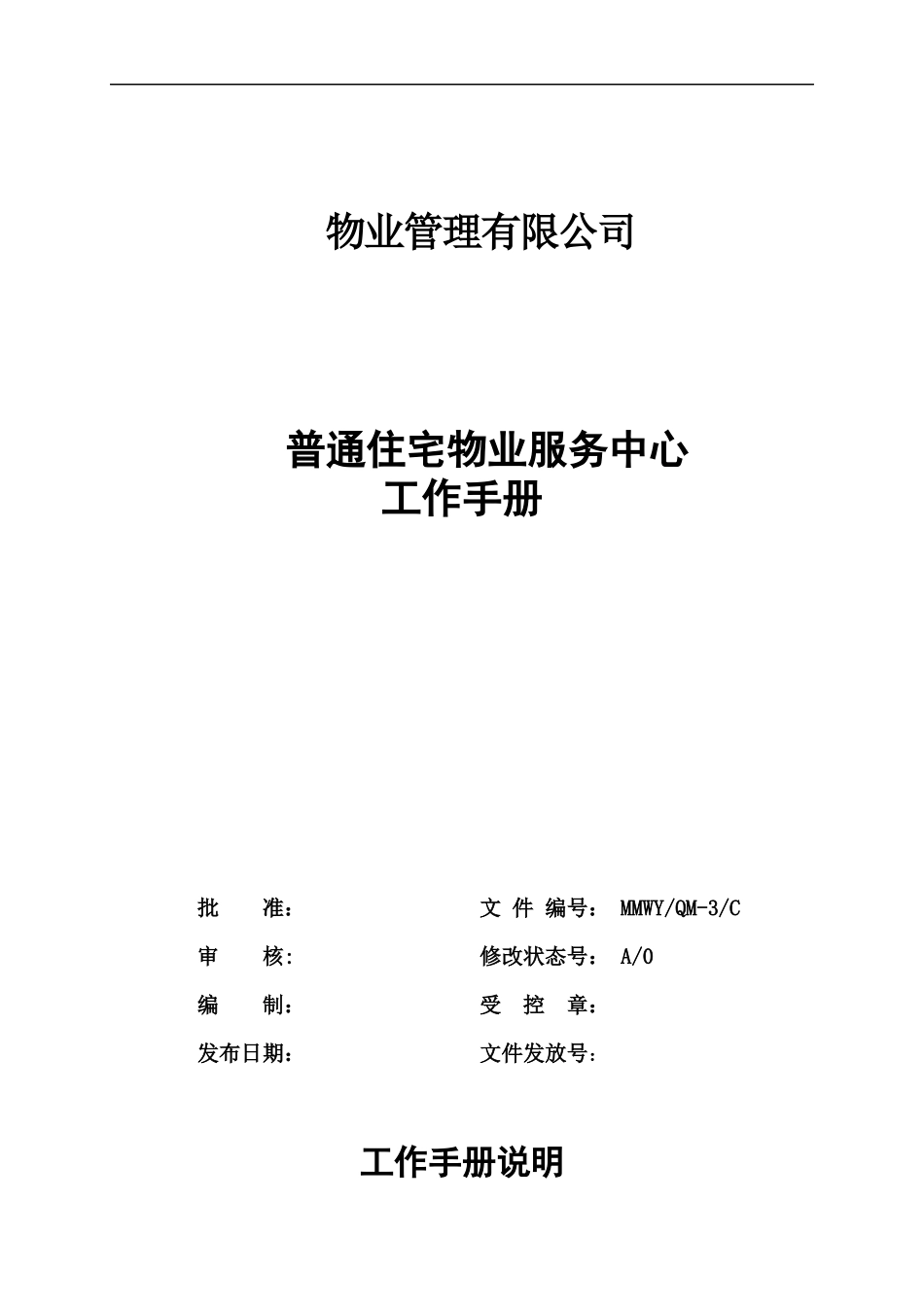 普通住宅物业服务工作手册--宜嘉居_第1页